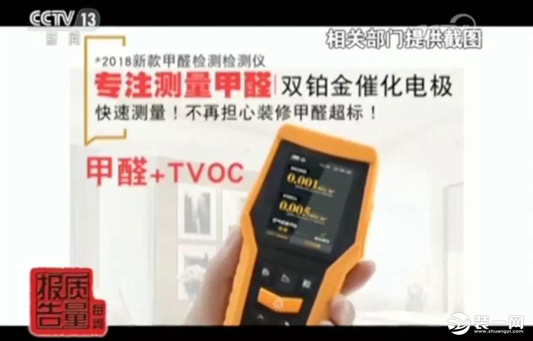 網(wǎng)紅甲醛檢測(cè)儀有用嗎？央視新聞：全部不合格！